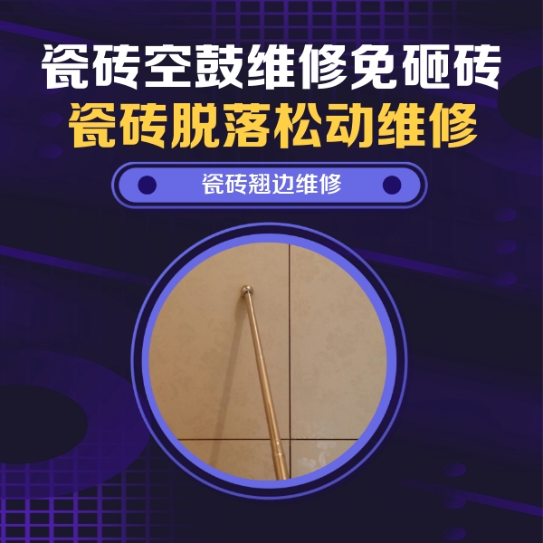霍城瓷砖空鼓维修公司分享瓷砖胶的施工厚度对瓷砖空鼓有哪些影响