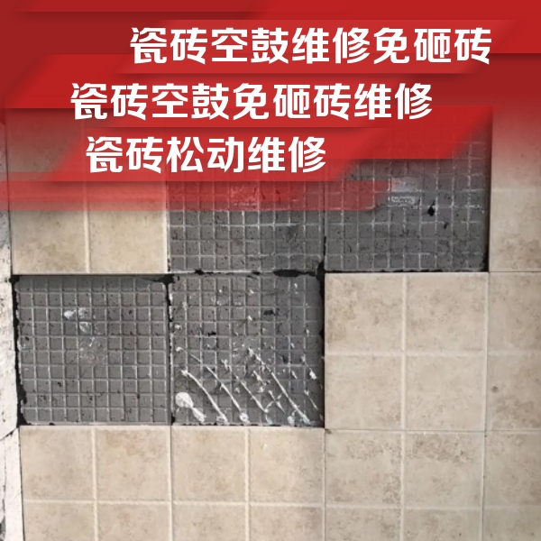 霍城瓷砖空鼓维修公司分享地砖空鼓维修的知识
